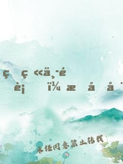 烈火中逆行，感動全網(wǎng)